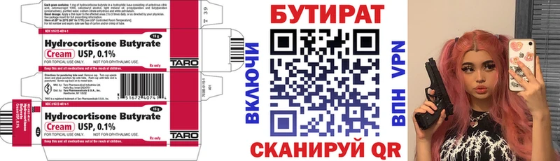 Бутират вода наркошоп Буинск